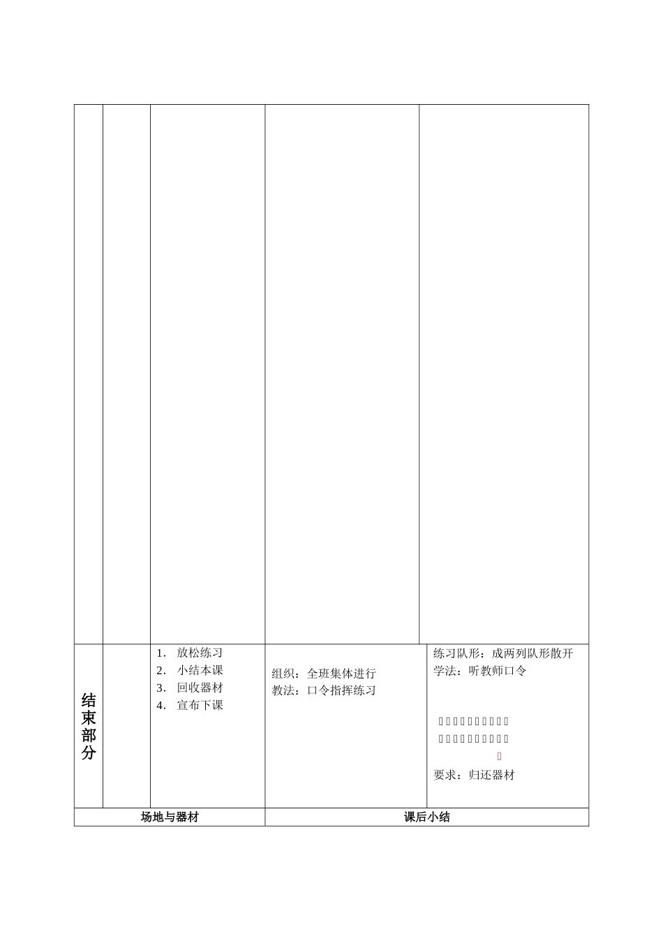 足球训练教案全集[共81页]_第3页