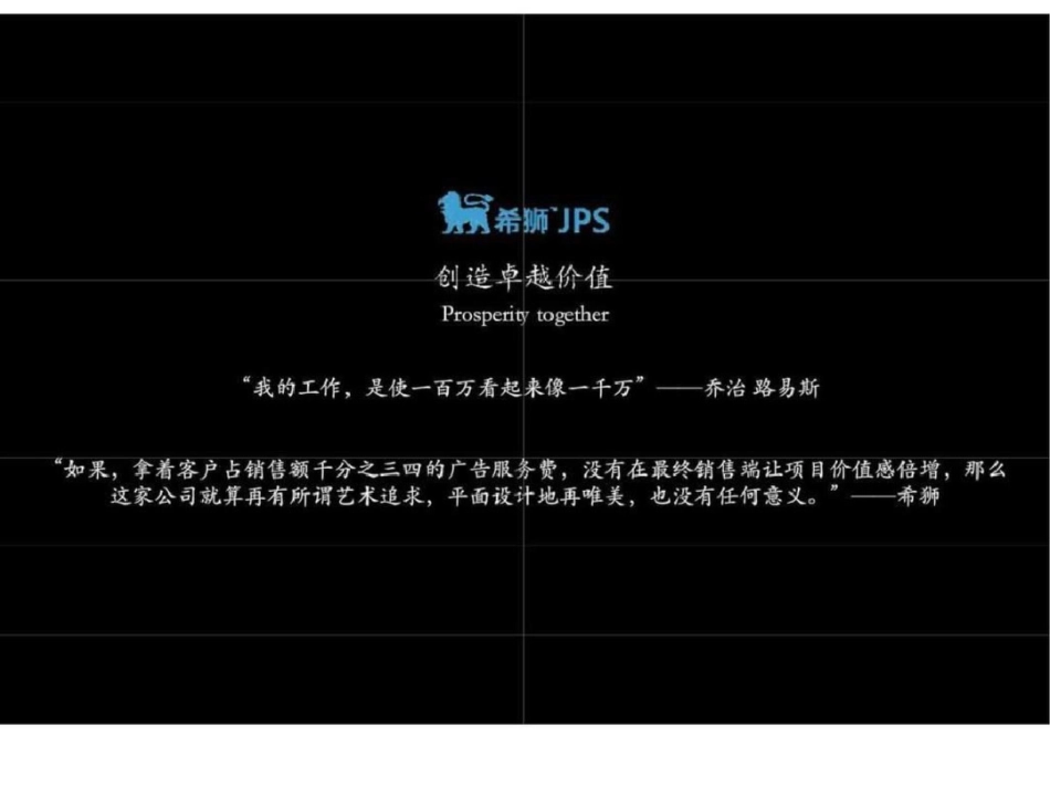 青岛龙湖原山项目整合传播策略沟通文档资料_第2页