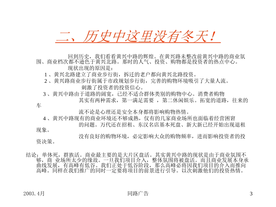 房地产整合市场分析报告管理策略ppt 40页_第3页