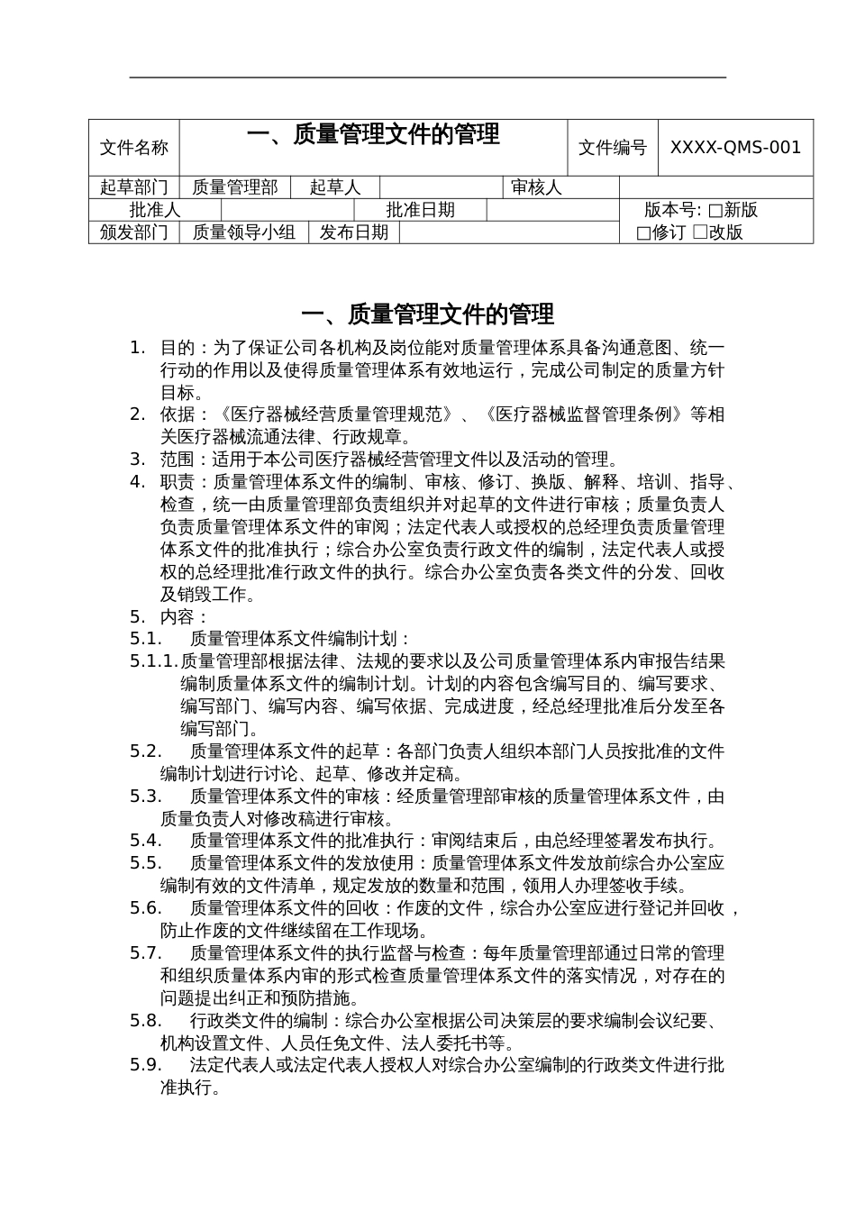 医疗器械经营质量管理操作规范流程最新[共17页]_第3页