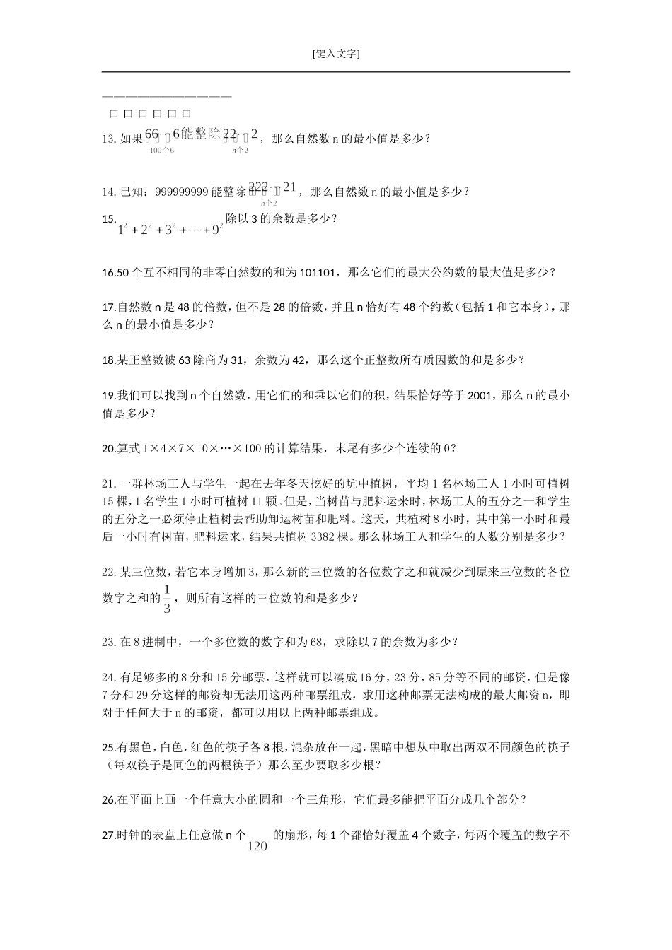 长沙四大名校初一分班考试试卷一[共7页]_第2页