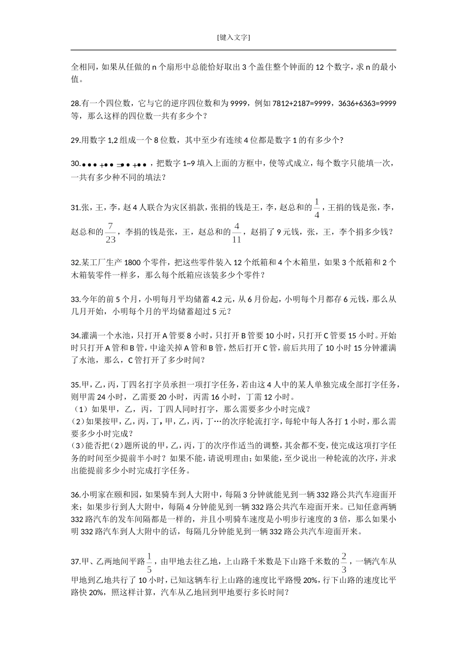 长沙四大名校初一分班考试试卷一[共7页]_第3页