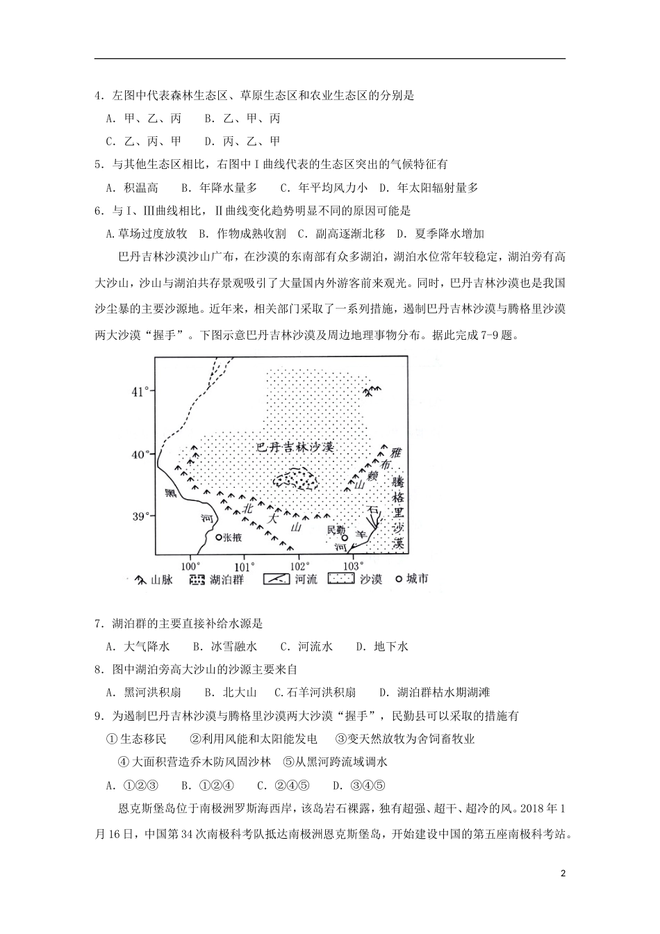 高三文综第二次教学质量检测试题_第2页