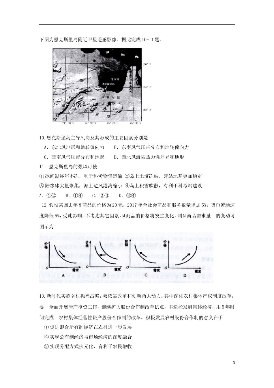 高三文综第二次教学质量检测试题_第3页