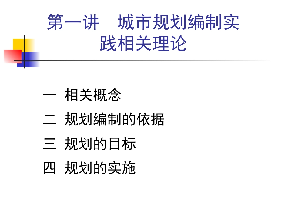 现代城市规划理论 ppt 48页_第3页