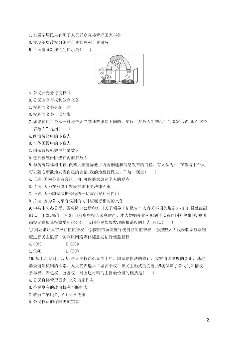 高三政治一轮复习第一单元公民的政治生活生活在人民当家作主的国家考点规范练新人教必修_第2页