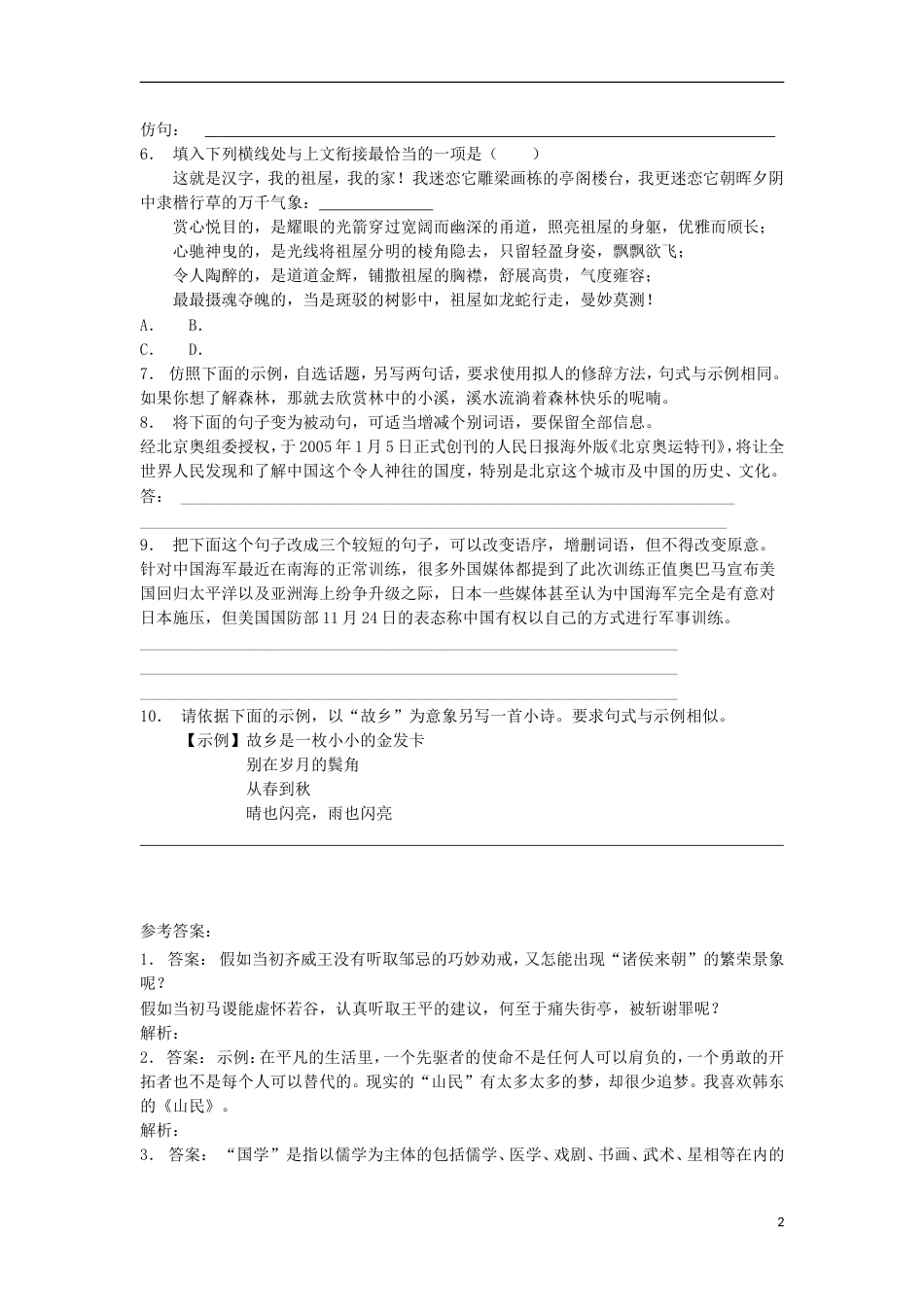 高三语文专题复习语言文字运用选用仿用变换句式练习（26）_第2页