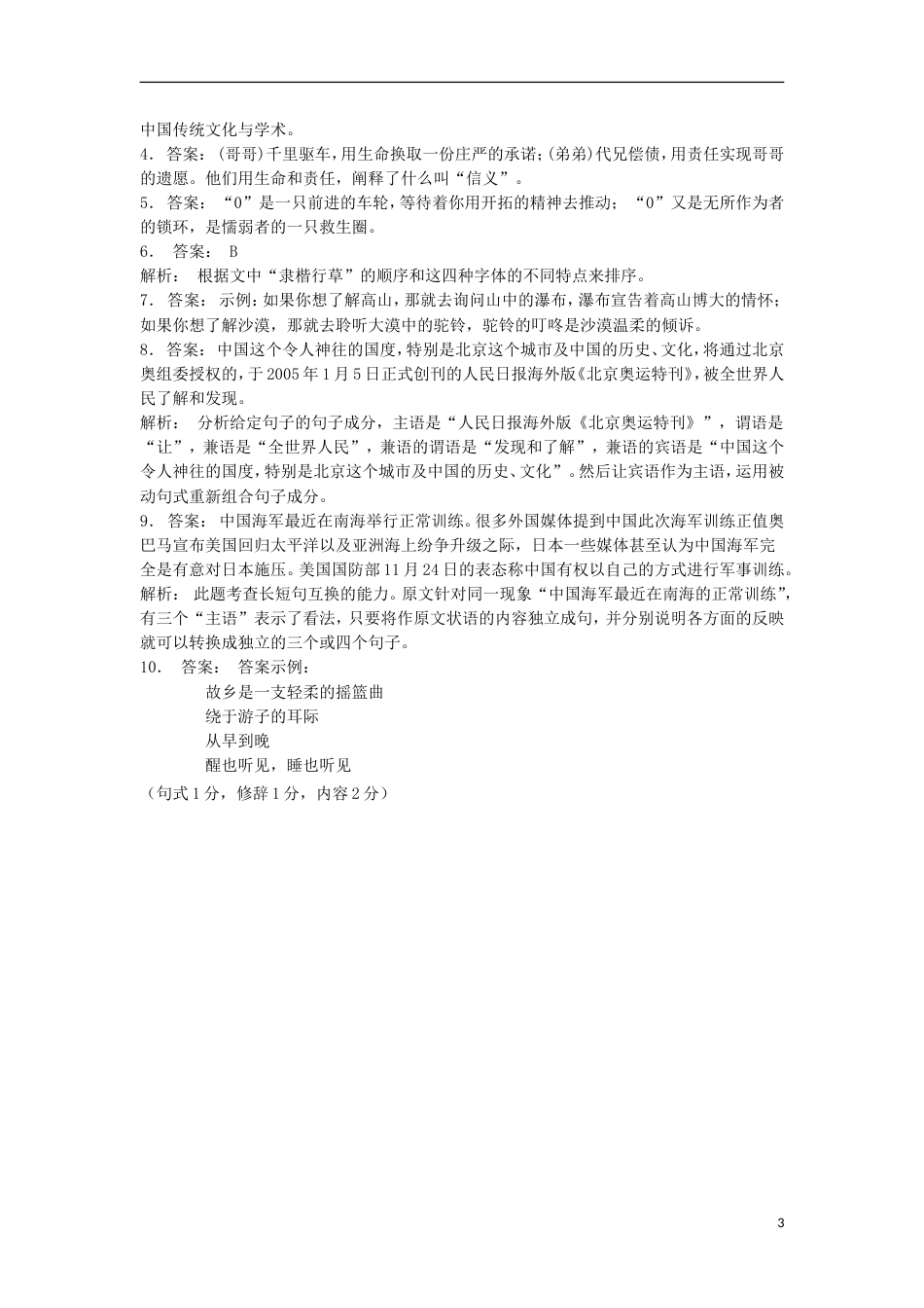 高三语文专题复习语言文字运用选用仿用变换句式练习（26）_第3页