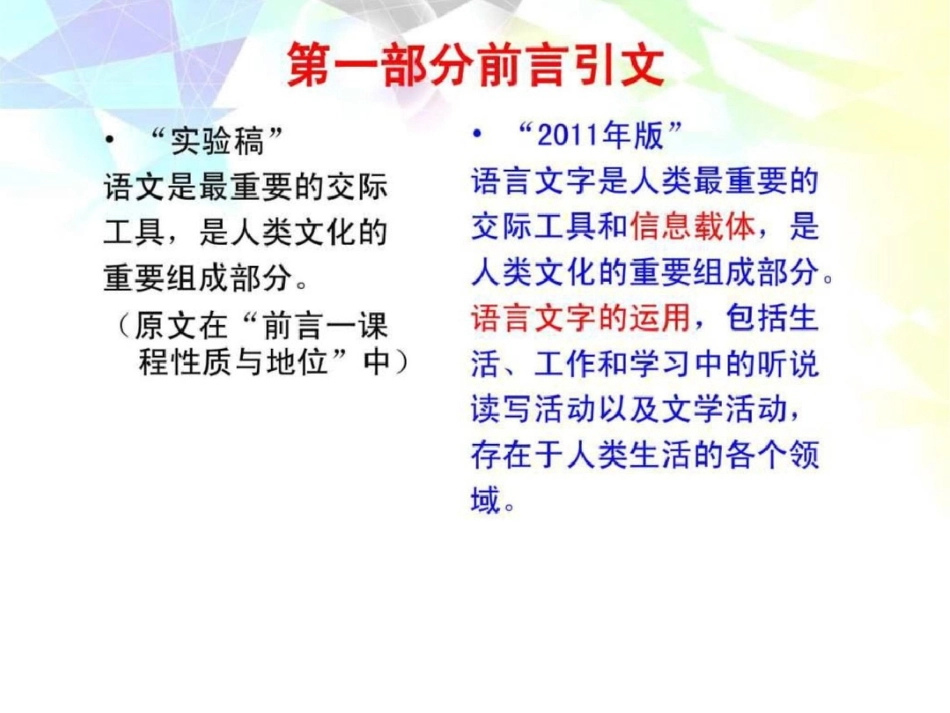 2011语文新课标解读完稿文档资料_第2页