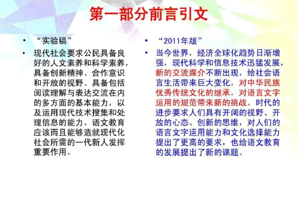 2011语文新课标解读完稿文档资料_第3页