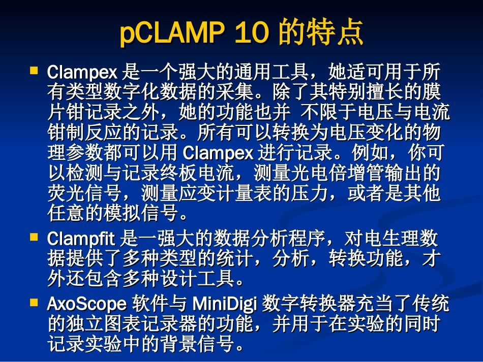 Pclamp10软件的使用[共71页]_第3页