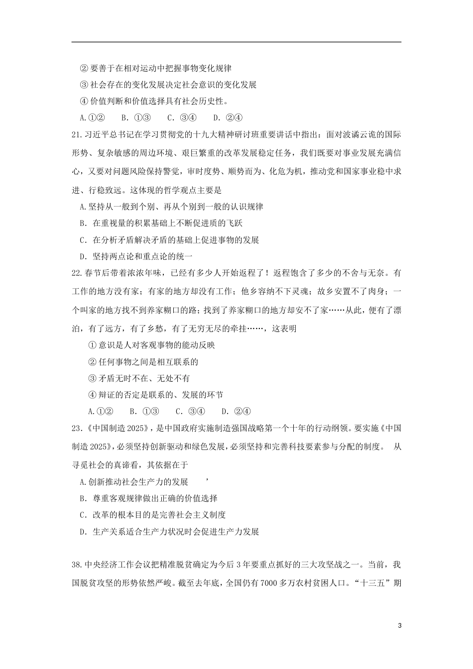 高三政治下学期一模考试试题_第3页