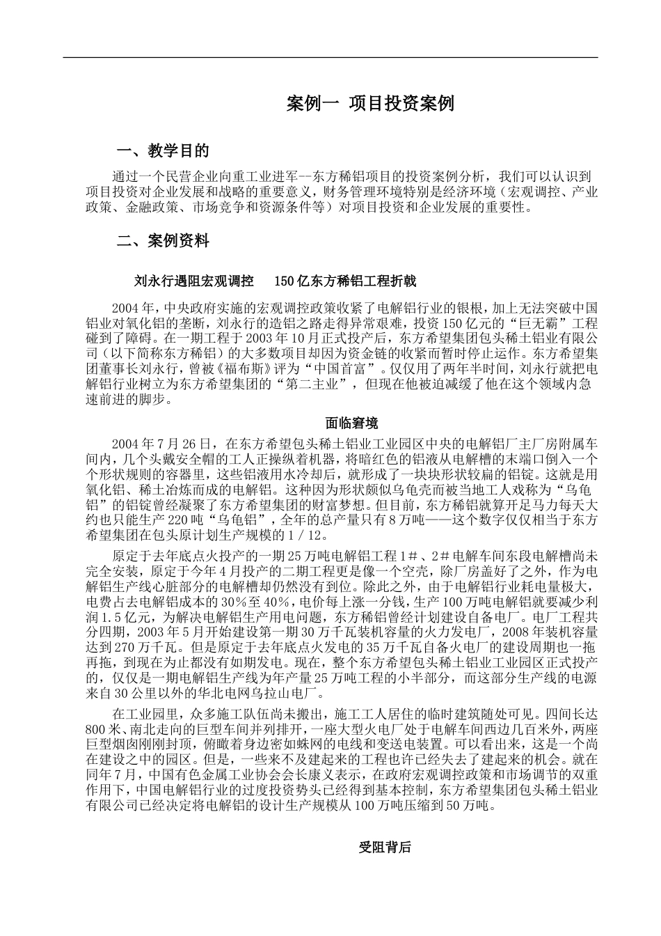 项目投资案例[共6页]_第1页