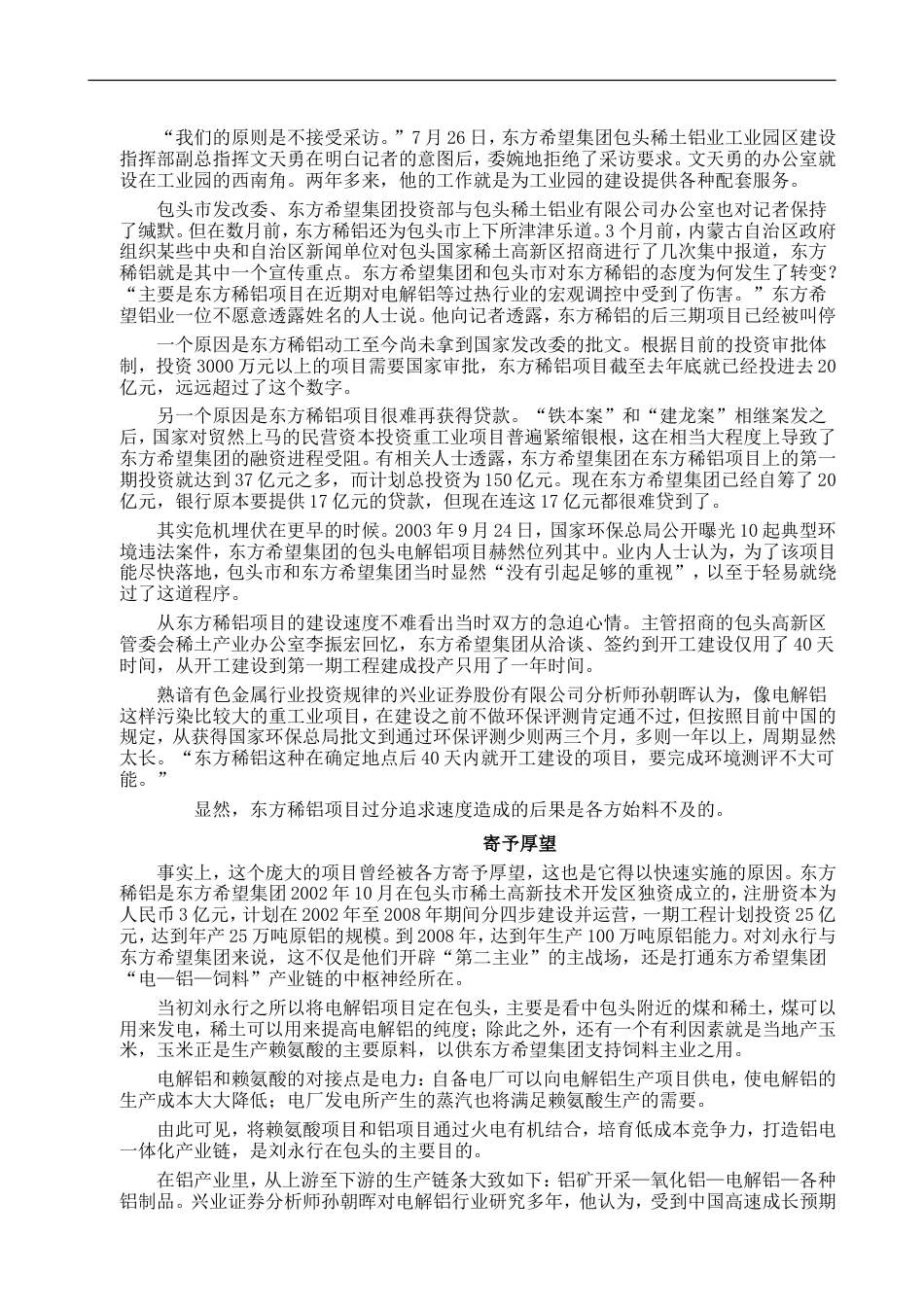 项目投资案例[共6页]_第2页