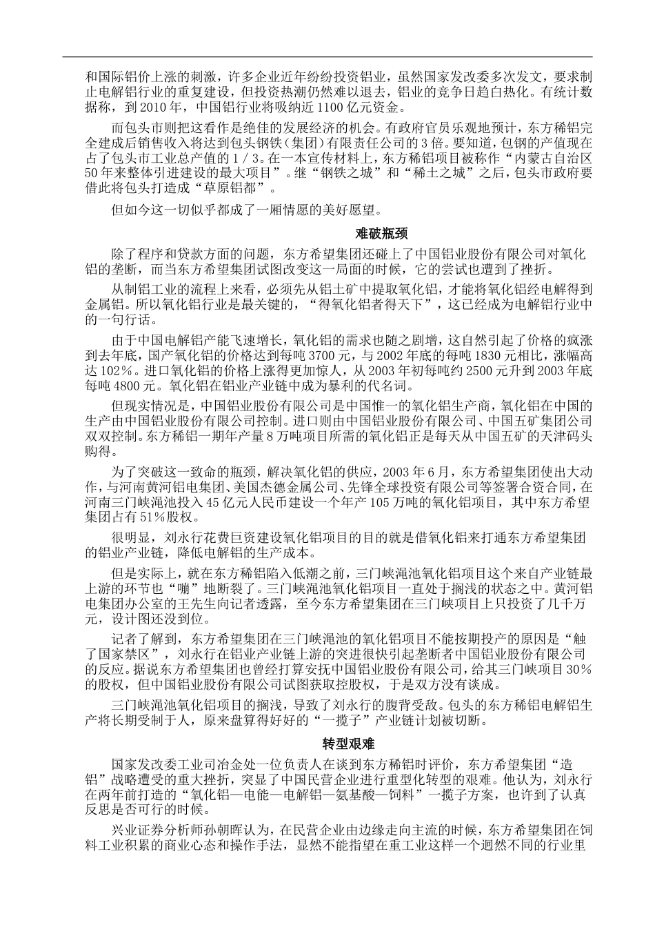 项目投资案例[共6页]_第3页