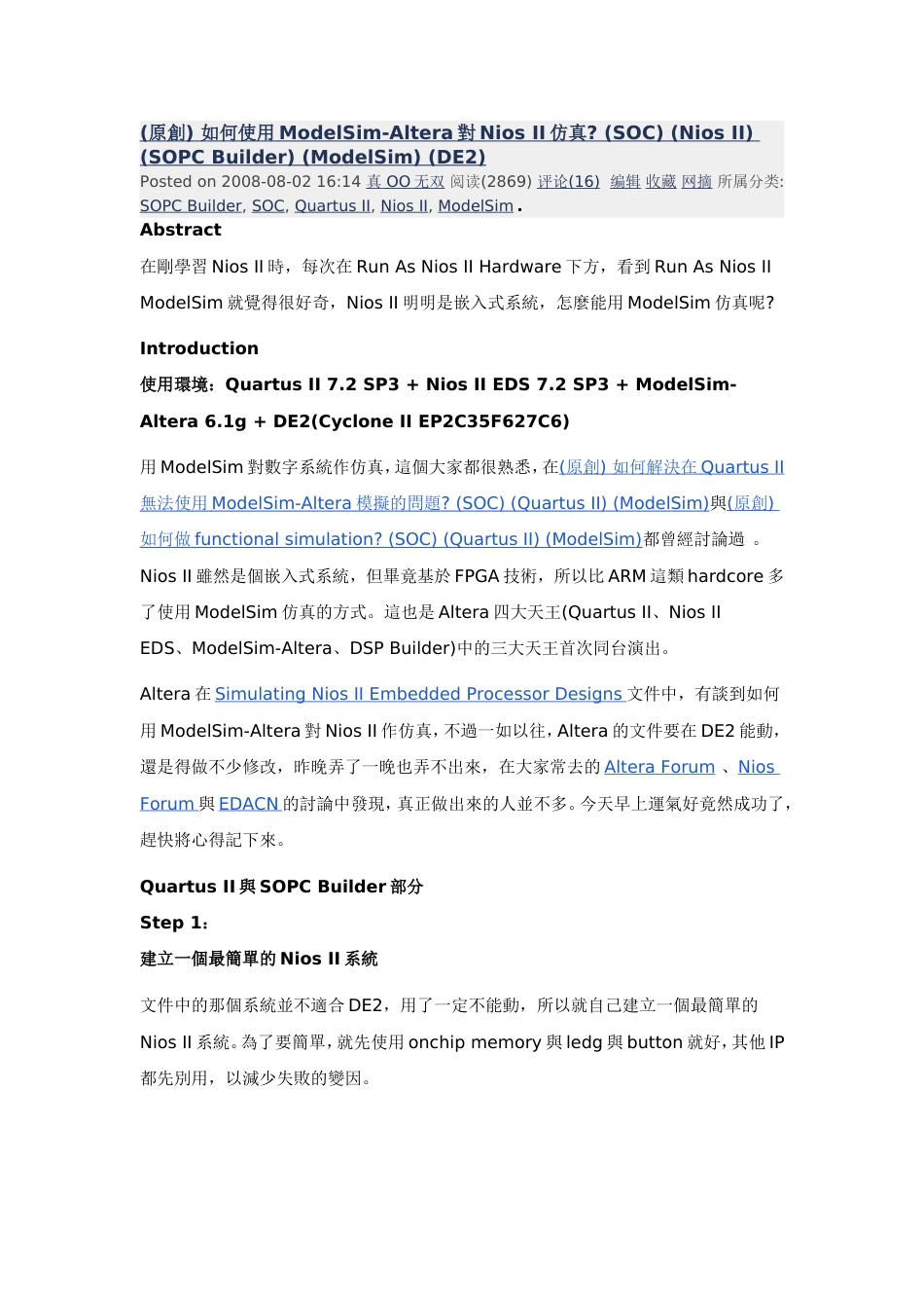 ModelSimAltera对NiosII仿真[共32页]_第1页