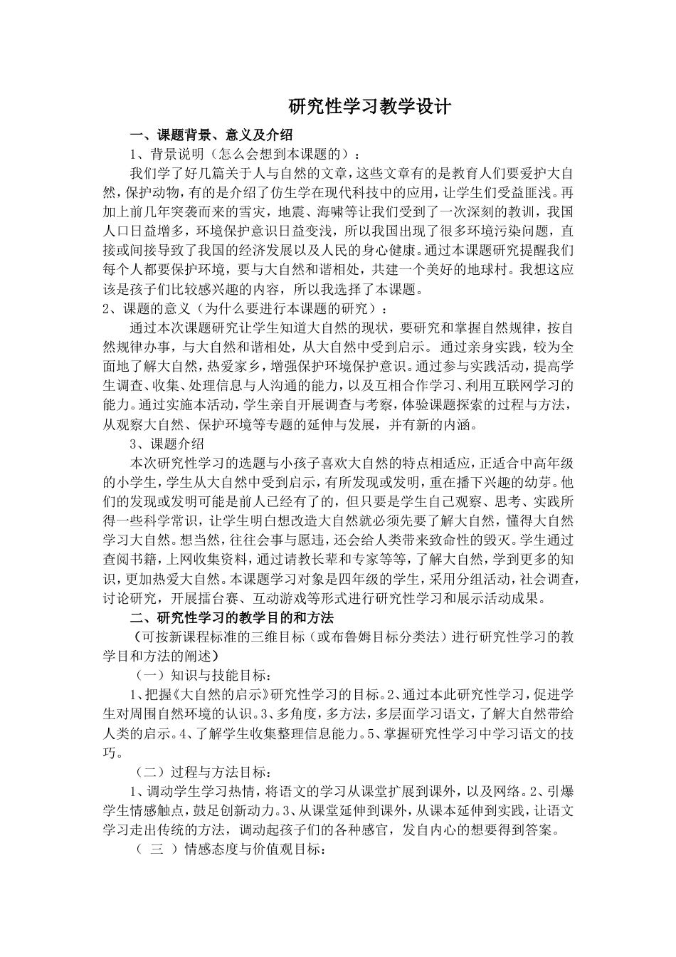 研学教学设计[共5页]_第1页