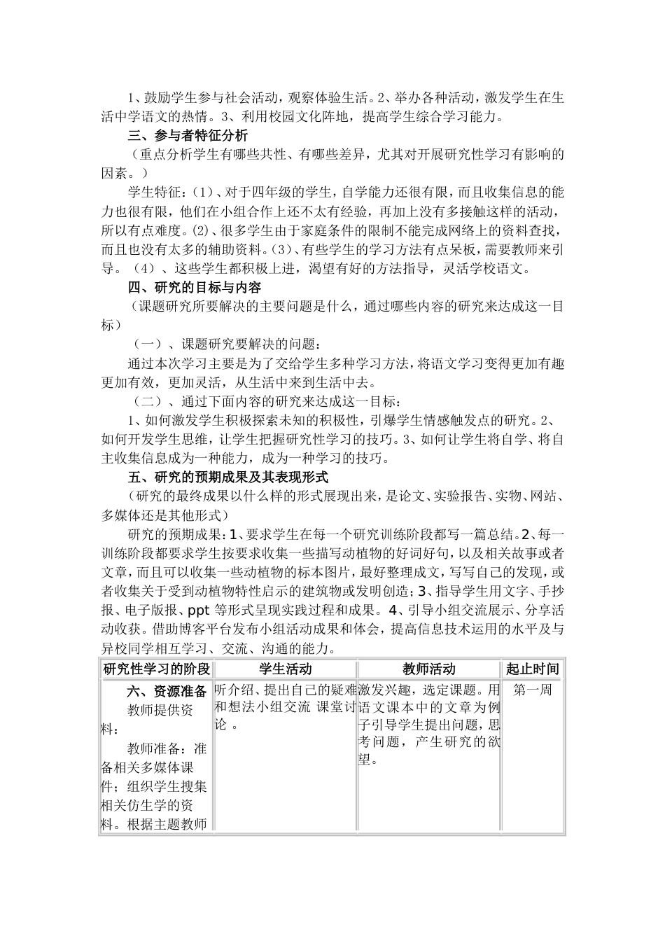 研学教学设计[共5页]_第2页