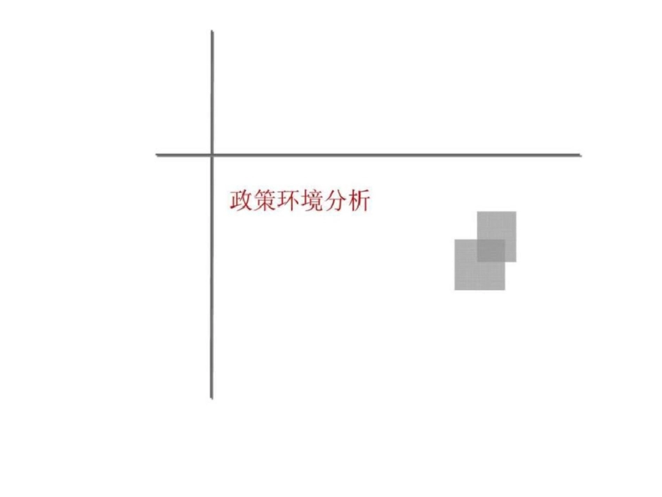 华邦金座阶段性营销建议2文档资料_第1页