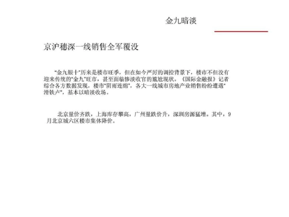 华邦金座阶段性营销建议2文档资料_第2页