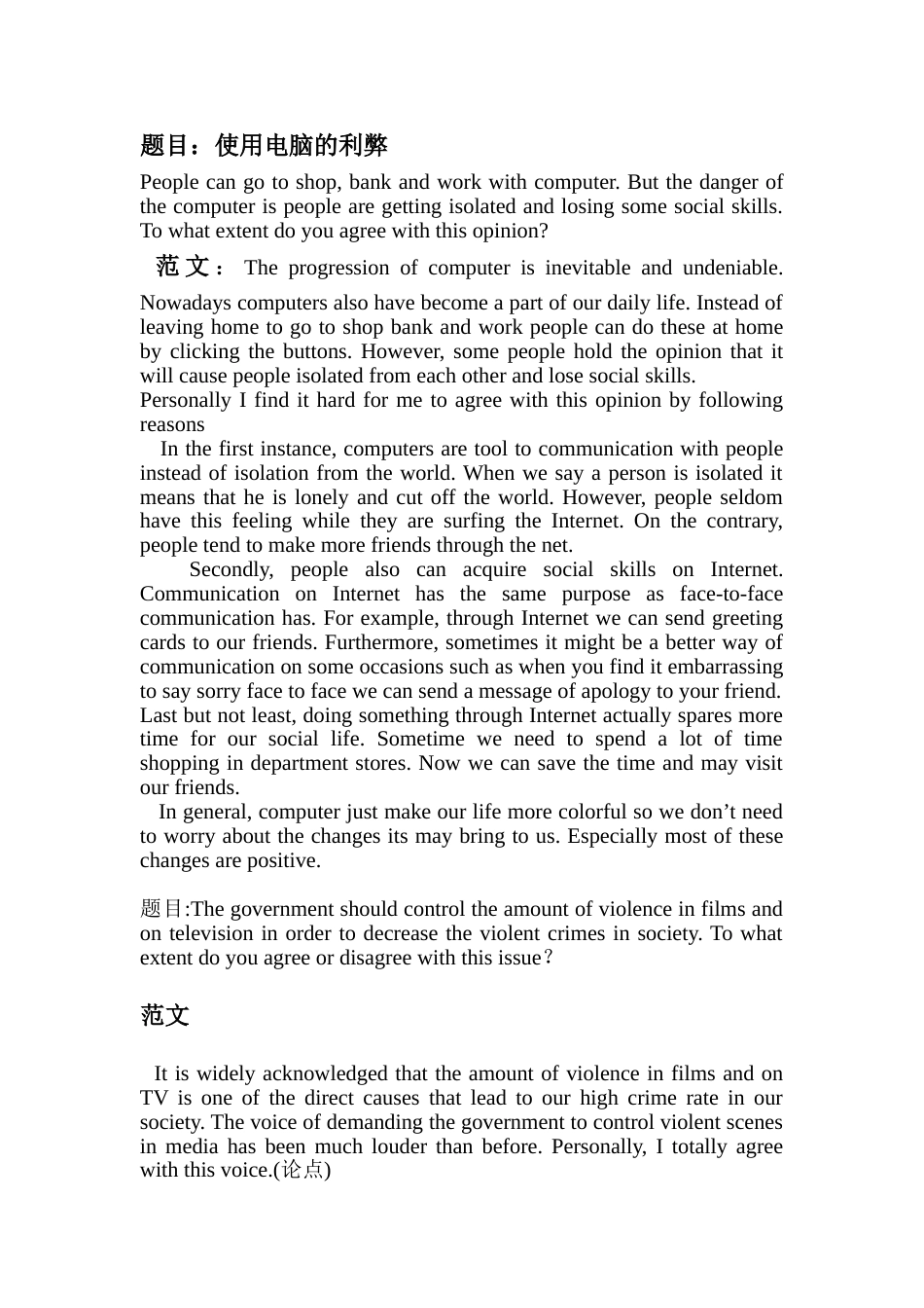 英语议论文经典范文[共11页]_第1页