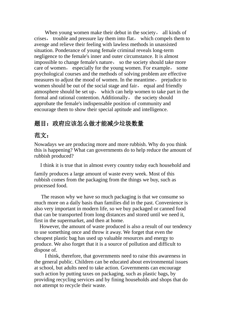 英语议论文经典范文[共11页]_第3页