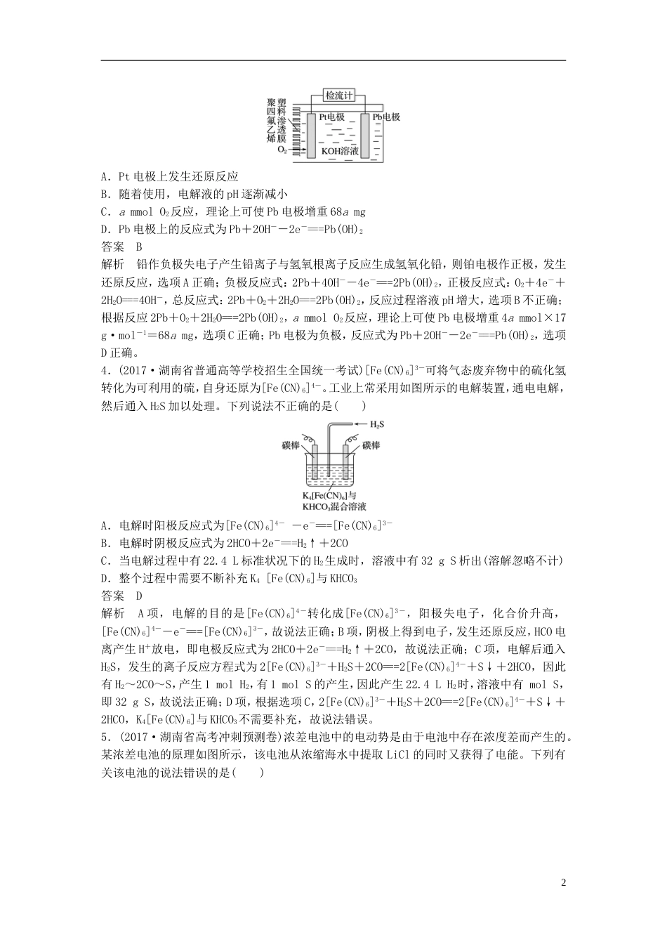 高中化学二轮复习选择题热点题型特训题型十一电化学分析判断型[共6页]_第2页
