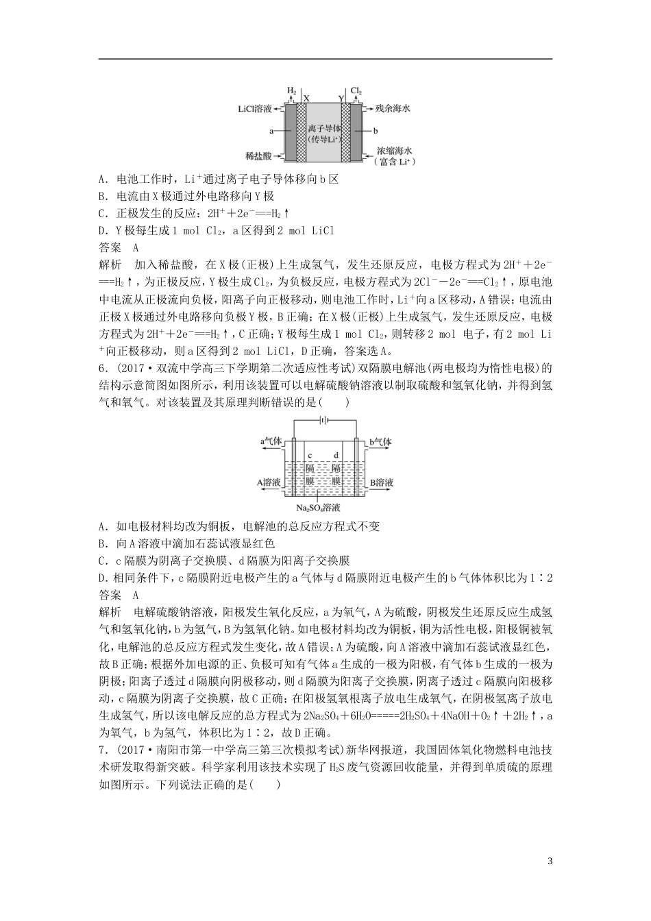 高中化学二轮复习选择题热点题型特训题型十一电化学分析判断型[共6页]_第3页