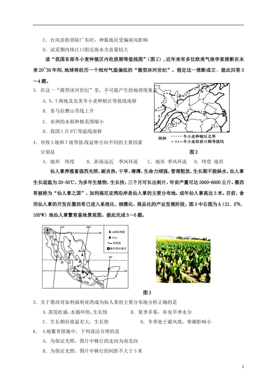 高三文综上学期期末联考试题_第2页
