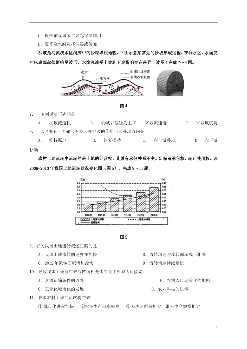 高三文综上学期期末联考试题_第3页