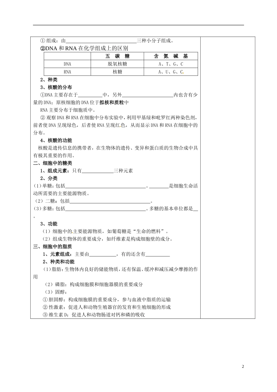 高三生物一轮复习专题核酸糖类和脂质导学案_第2页