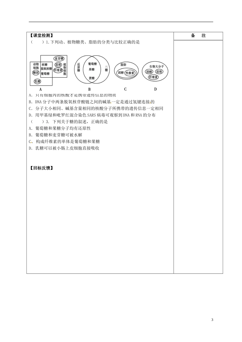 高三生物一轮复习专题核酸糖类和脂质导学案_第3页