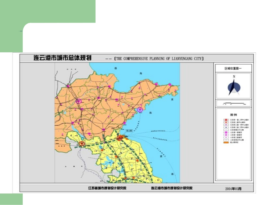 连云港城市总体规划解析ppt 28页_第3页