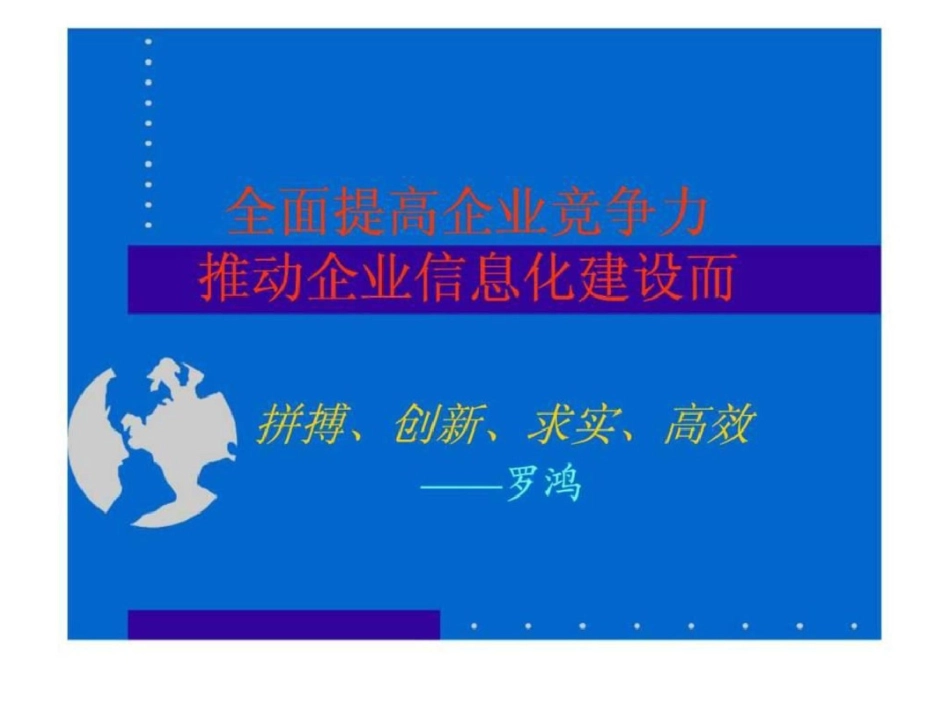 《企业资源计划ERP教程》教学演讲文档资料_第2页