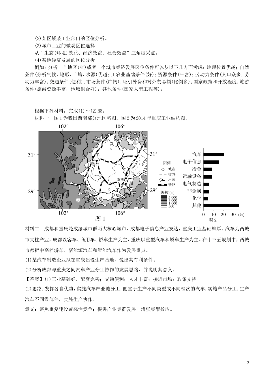 高三地理一轮复习最拿分考点系列考点工业位条件的选择新人教_第3页