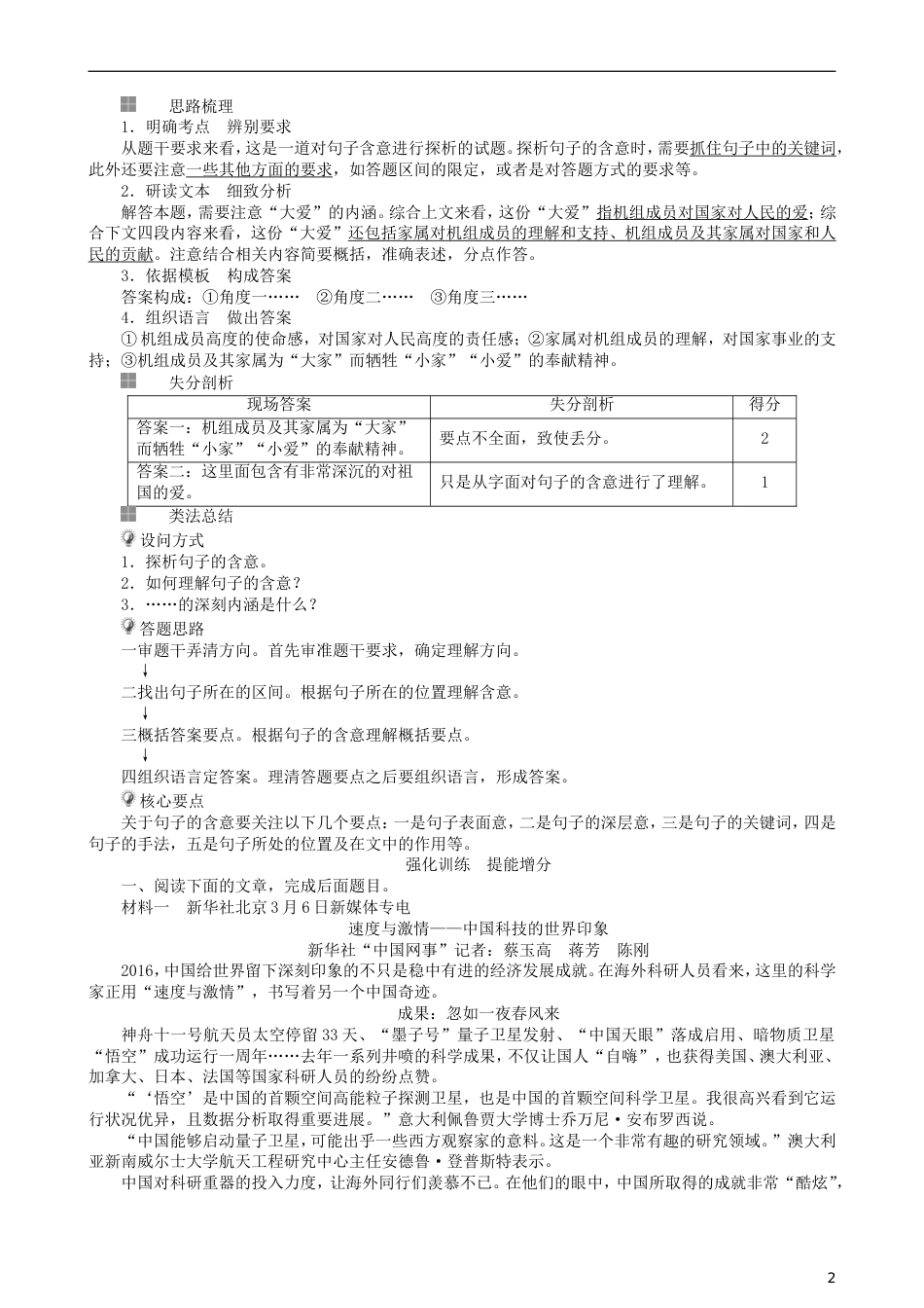 高三语文二轮复习第二部分现代文阅读专题六实用类文本阅读考点新闻访谈通讯讲义_第2页
