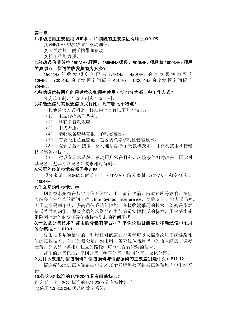 移动通信复习知识点[共7页]_第1页