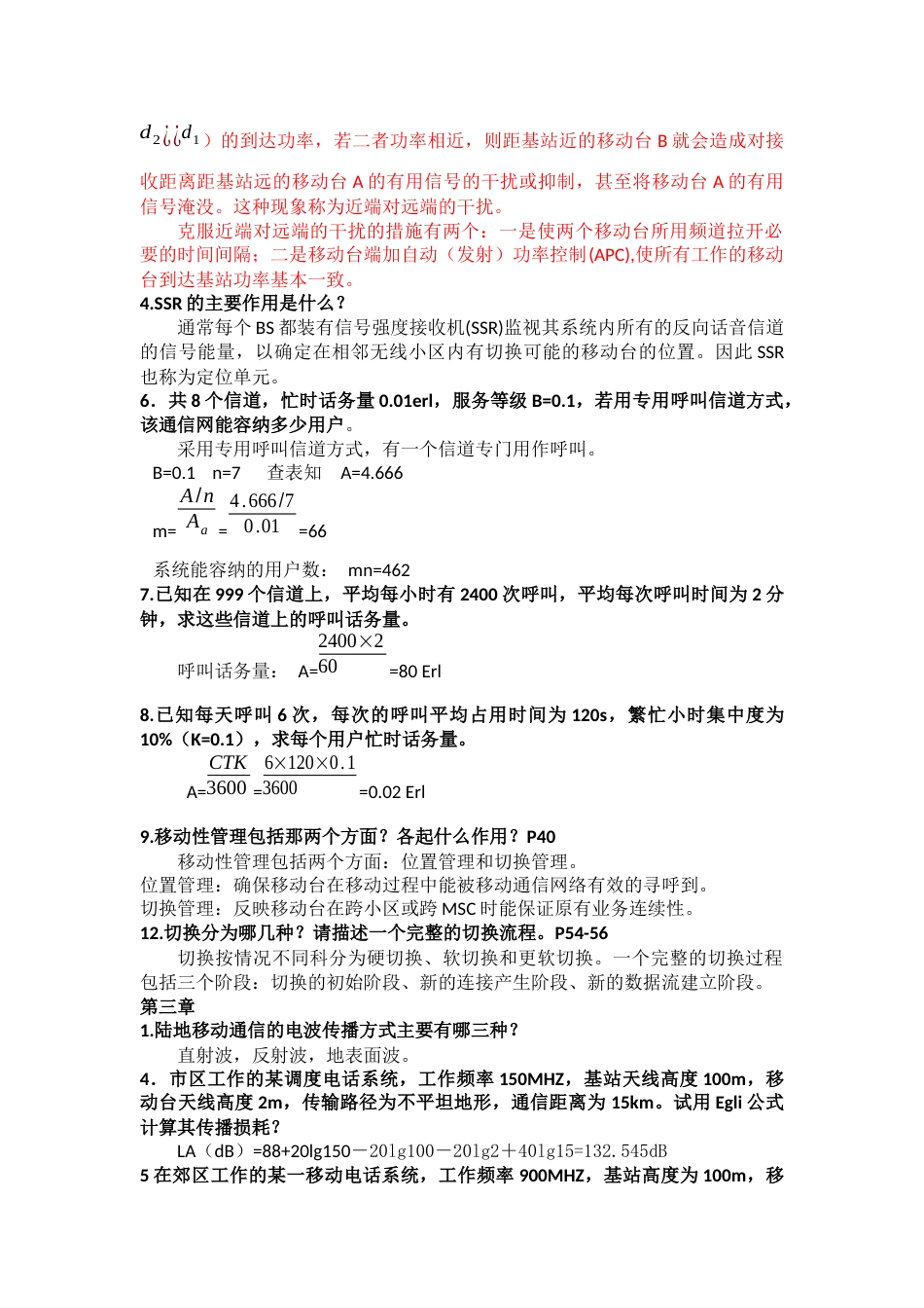 移动通信复习知识点[共7页]_第3页