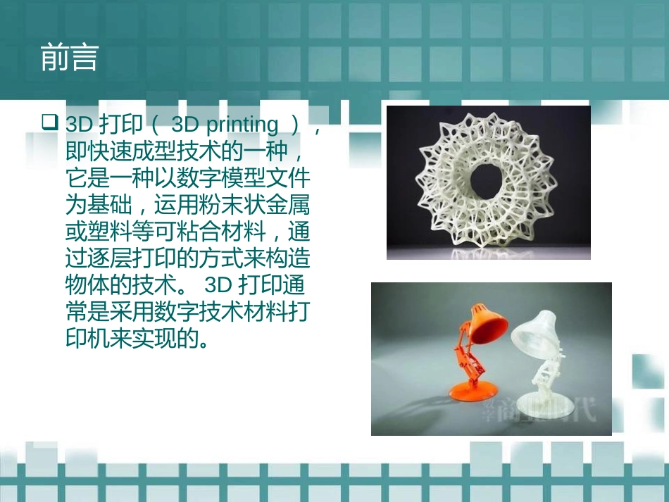 3D打印[共24页]_第2页