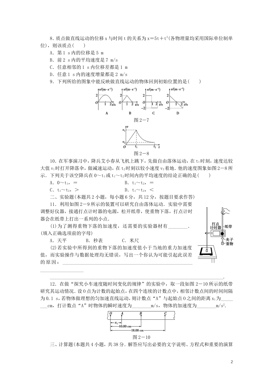 高一物理寒假作业1[共5页]_第2页