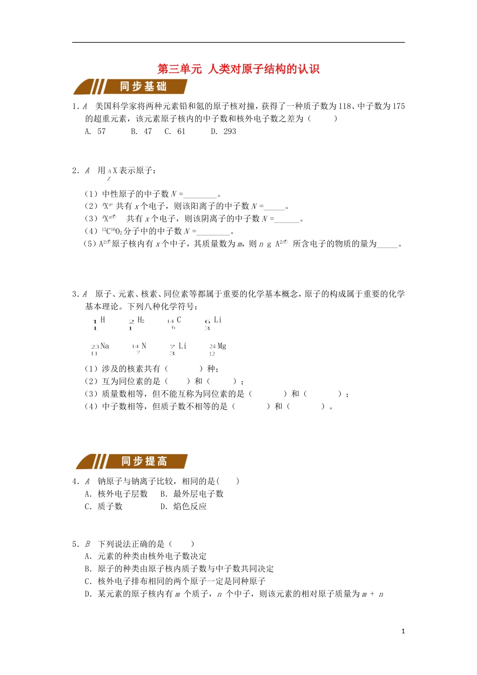 高中化学专题化学家眼中的物质世界人类对原子结构的认识测试题苏教必修_第1页