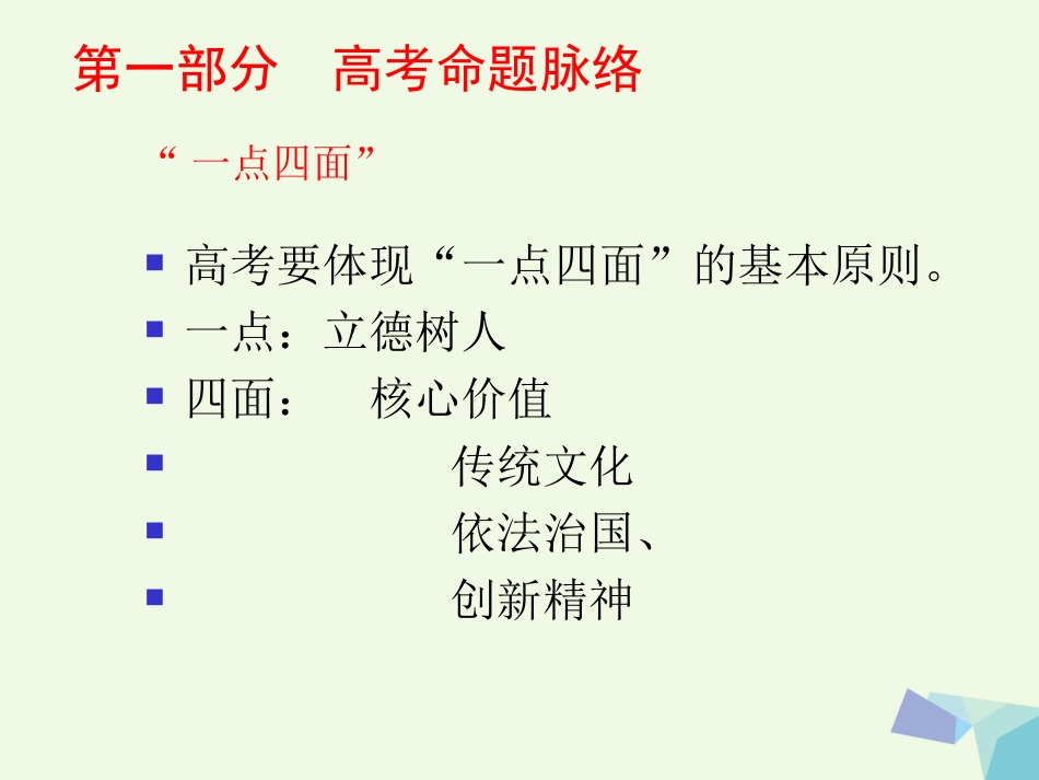 陕西省西安市2017届高考生物 高考命题脉络 调节与生态备考内容复习课件[共31页]_第2页