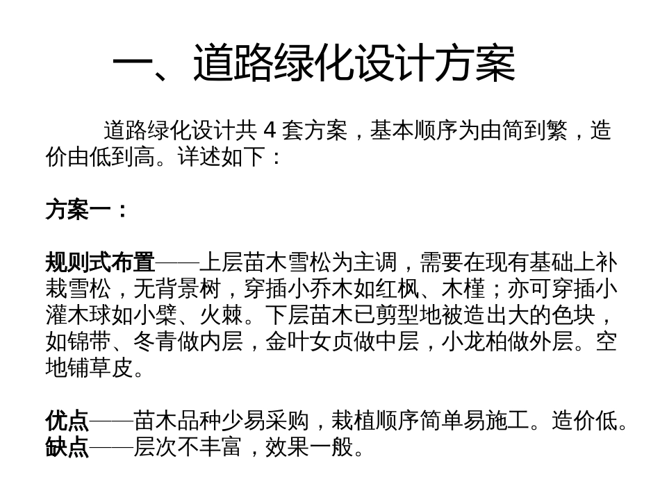 道路绿化设计[共8页]_第1页