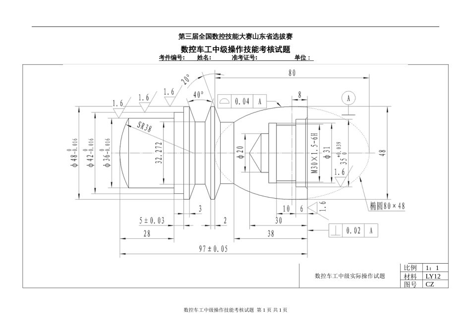 预赛数控车工中级（4级）操作技能试题[共3页]_第2页