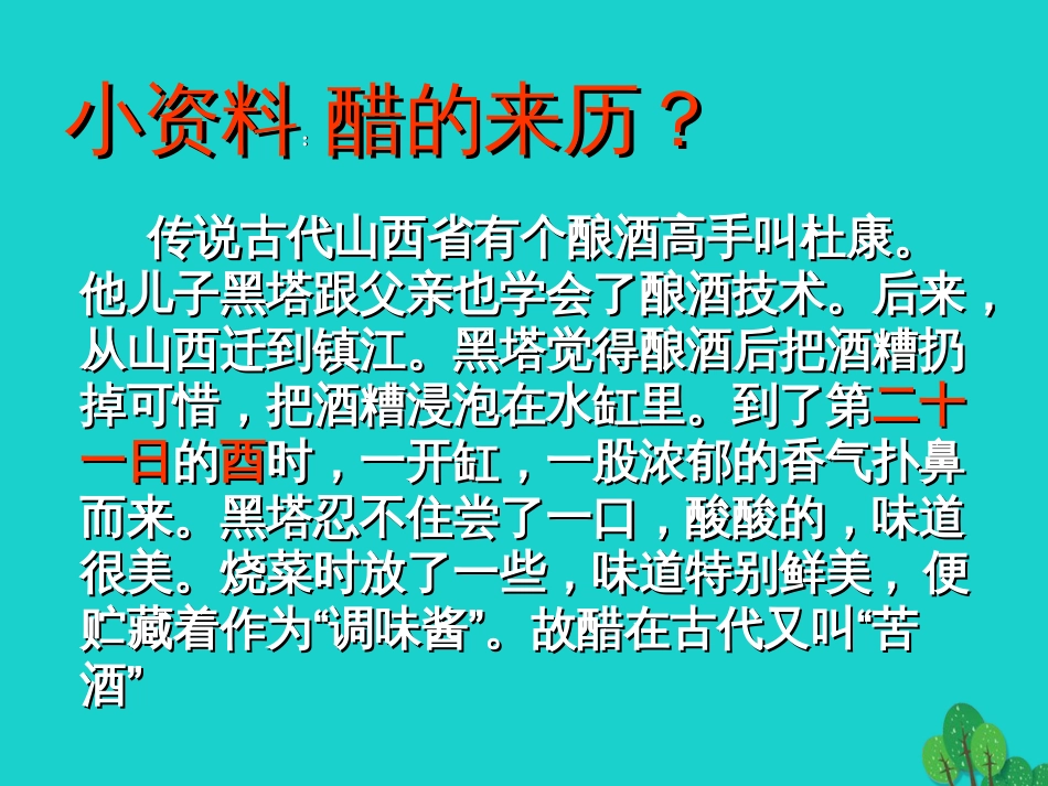 高中化学 3.3 饮食中的有机化合物——乙酸课件 鲁科版必修_第1页