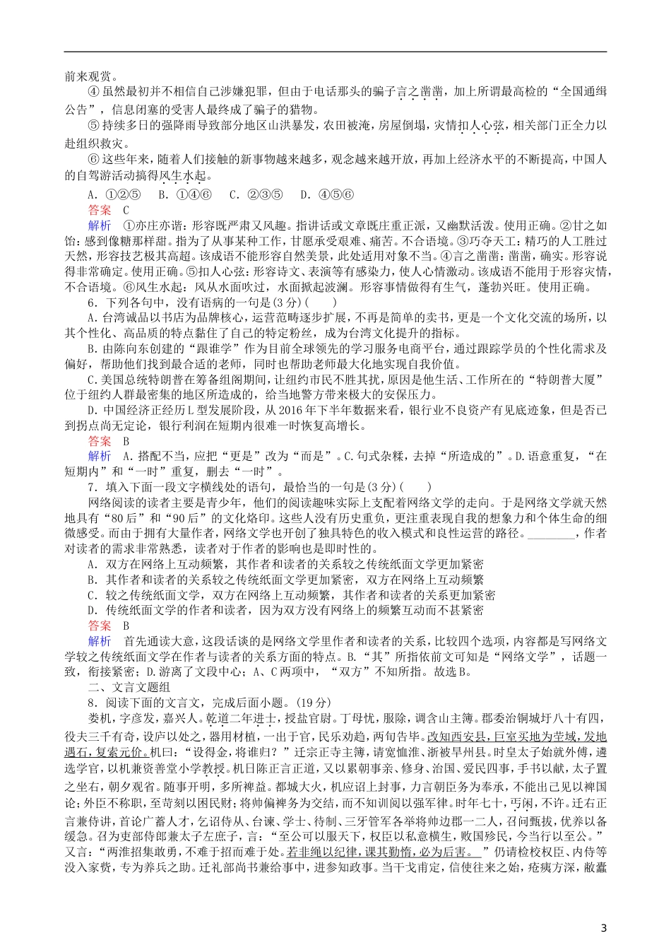 高三语文二轮复习第一部分语言文字运用专题四图文转换专题练[共6页]_第3页