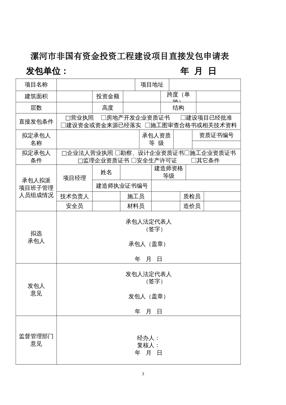 直接发包程序新[共8页]_第3页