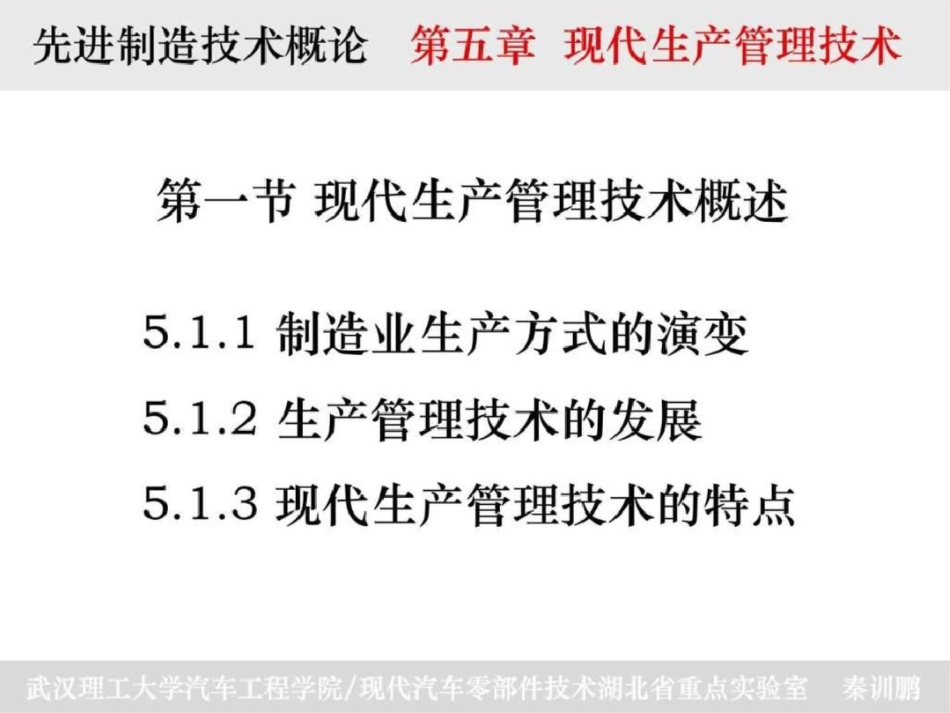 《先进制造技术概论》第五章课件文档资料_第3页