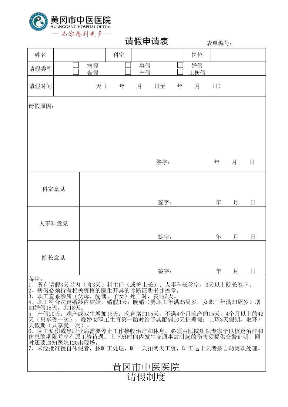 请假申请表[共3页]_第1页