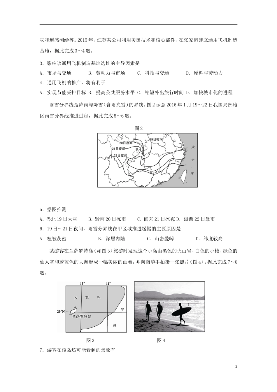 高三文综第三次模拟模拟试题_第2页
